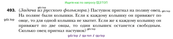 Алгебра, 7 класс Учебник, авторы: Мерзляк Аркадий Григорьевич, Полонский Виталий Борисович, Якир Михаил Семёнович, издательство Просвещение, Москва, 2016 - 2022, страница 90, номер 493, Условие