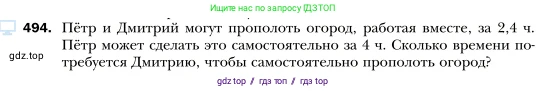 Алгебра, 7 класс Учебник, авторы: Мерзляк Аркадий Григорьевич, Полонский Виталий Борисович, Якир Михаил Семёнович, издательство Просвещение, Москва, 2016 - 2022, страница 90, номер 494, Условие
