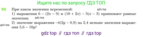 Алгебра, 7 класс Учебник, авторы: Мерзляк Аркадий Григорьевич, Полонский Виталий Борисович, Якир Михаил Семёнович, издательство Просвещение, Москва, 2016 - 2022, страница 17, номер 50, Условие