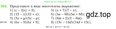 Алгебра, 7 класс Учебник, авторы: Мерзляк Аркадий Григорьевич, Полонский Виталий Борисович, Якир Михаил Семёнович, издательство Просвещение, Москва, 2016 - 2022, страница 93, номер 501, Условие