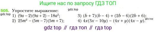 Алгебра, 7 класс Учебник, авторы: Мерзляк Аркадий Григорьевич, Полонский Виталий Борисович, Якир Михаил Семёнович, издательство Просвещение, Москва, 2016 - 2022, страница 94, номер 505, Условие