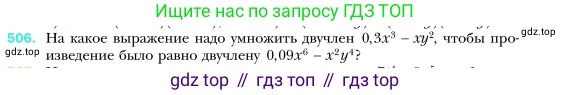 Алгебра, 7 класс Учебник, авторы: Мерзляк Аркадий Григорьевич, Полонский Виталий Борисович, Якир Михаил Семёнович, издательство Просвещение, Москва, 2016 - 2022, страница 94, номер 506, Условие