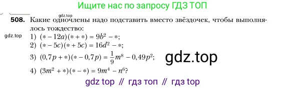 Алгебра, 7 класс Учебник, авторы: Мерзляк Аркадий Григорьевич, Полонский Виталий Борисович, Якир Михаил Семёнович, издательство Просвещение, Москва, 2016 - 2022, страница 94, номер 508, Условие