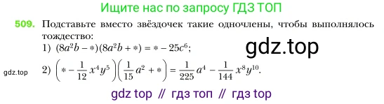 Алгебра, 7 класс Учебник, авторы: Мерзляк Аркадий Григорьевич, Полонский Виталий Борисович, Якир Михаил Семёнович, издательство Просвещение, Москва, 2016 - 2022, страница 94, номер 509, Условие