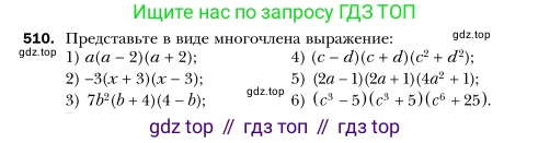 Алгебра, 7 класс Учебник, авторы: Мерзляк Аркадий Григорьевич, Полонский Виталий Борисович, Якир Михаил Семёнович, издательство Просвещение, Москва, 2016 - 2022, страница 94, номер 510, Условие