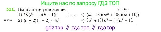 Алгебра, 7 класс Учебник, авторы: Мерзляк Аркадий Григорьевич, Полонский Виталий Борисович, Якир Михаил Семёнович, издательство Просвещение, Москва, 2016 - 2022, страница 94, номер 511, Условие