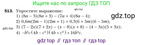 Алгебра, 7 класс Учебник, авторы: Мерзляк Аркадий Григорьевич, Полонский Виталий Борисович, Якир Михаил Семёнович, издательство Просвещение, Москва, 2016 - 2022, страница 94, номер 513, Условие