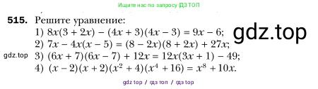 Алгебра, 7 класс Учебник, авторы: Мерзляк Аркадий Григорьевич, Полонский Виталий Борисович, Якир Михаил Семёнович, издательство Просвещение, Москва, 2016 - 2022, страница 95, номер 515, Условие