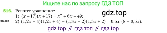 Алгебра, 7 класс Учебник, авторы: Мерзляк Аркадий Григорьевич, Полонский Виталий Борисович, Якир Михаил Семёнович, издательство Просвещение, Москва, 2016 - 2022, страница 95, номер 516, Условие