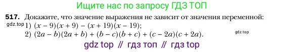 Алгебра, 7 класс Учебник, авторы: Мерзляк Аркадий Григорьевич, Полонский Виталий Борисович, Якир Михаил Семёнович, издательство Просвещение, Москва, 2016 - 2022, страница 95, номер 517, Условие