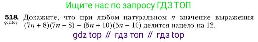 Алгебра, 7 класс Учебник, авторы: Мерзляк Аркадий Григорьевич, Полонский Виталий Борисович, Якир Михаил Семёнович, издательство Просвещение, Москва, 2016 - 2022, страница 95, номер 518, Условие