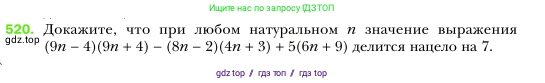 Алгебра, 7 класс Учебник, авторы: Мерзляк Аркадий Григорьевич, Полонский Виталий Борисович, Якир Михаил Семёнович, издательство Просвещение, Москва, 2016 - 2022, страница 95, номер 520, Условие