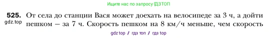 Алгебра, 7 класс Учебник, авторы: Мерзляк Аркадий Григорьевич, Полонский Виталий Борисович, Якир Михаил Семёнович, издательство Просвещение, Москва, 2016 - 2022, страница 95, номер 525, Условие