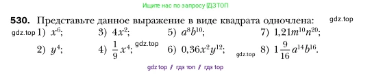 Алгебра, 7 класс Учебник, авторы: Мерзляк Аркадий Григорьевич, Полонский Виталий Борисович, Якир Михаил Семёнович, издательство Просвещение, Москва, 2016 - 2022, страница 96, номер 530, Условие