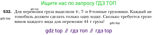 Алгебра, 7 класс Учебник, авторы: Мерзляк Аркадий Григорьевич, Полонский Виталий Борисович, Якир Михаил Семёнович, издательство Просвещение, Москва, 2016 - 2022, страница 96, номер 532, Условие