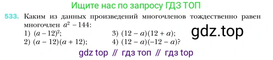 Алгебра, 7 класс Учебник, авторы: Мерзляк Аркадий Григорьевич, Полонский Виталий Борисович, Якир Михаил Семёнович, издательство Просвещение, Москва, 2016 - 2022, страница 98, номер 533, Условие