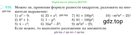 Алгебра, 7 класс Учебник, авторы: Мерзляк Аркадий Григорьевич, Полонский Виталий Борисович, Якир Михаил Семёнович, издательство Просвещение, Москва, 2016 - 2022, страница 98, номер 535, Условие