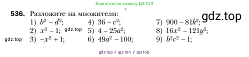 Алгебра, 7 класс Учебник, авторы: Мерзляк Аркадий Григорьевич, Полонский Виталий Борисович, Якир Михаил Семёнович, издательство Просвещение, Москва, 2016 - 2022, страница 98, номер 536, Условие