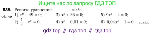 Алгебра, 7 класс Учебник, авторы: Мерзляк Аркадий Григорьевич, Полонский Виталий Борисович, Якир Михаил Семёнович, издательство Просвещение, Москва, 2016 - 2022, страница 99, номер 538, Условие