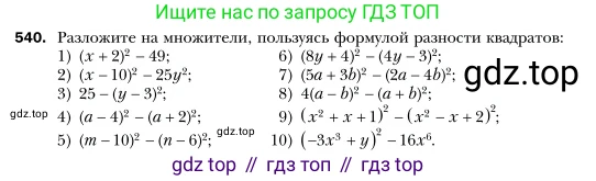 Алгебра, 7 класс Учебник, авторы: Мерзляк Аркадий Григорьевич, Полонский Виталий Борисович, Якир Михаил Семёнович, издательство Просвещение, Москва, 2016 - 2022, страница 99, номер 540, Условие