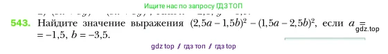 Алгебра, 7 класс Учебник, авторы: Мерзляк Аркадий Григорьевич, Полонский Виталий Борисович, Якир Михаил Семёнович, издательство Просвещение, Москва, 2016 - 2022, страница 99, номер 543, Условие