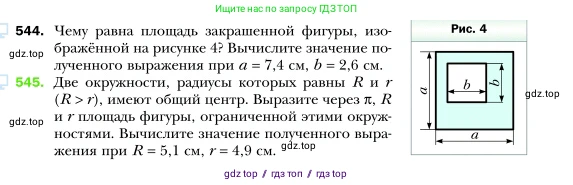 Алгебра, 7 класс Учебник, авторы: Мерзляк Аркадий Григорьевич, Полонский Виталий Борисович, Якир Михаил Семёнович, издательство Просвещение, Москва, 2016 - 2022, страница 99, номер 544, Условие