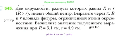 Алгебра, 7 класс Учебник, авторы: Мерзляк Аркадий Григорьевич, Полонский Виталий Борисович, Якир Михаил Семёнович, издательство Просвещение, Москва, 2016 - 2022, страница 99, номер 545, Условие