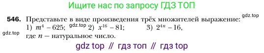 Алгебра, 7 класс Учебник, авторы: Мерзляк Аркадий Григорьевич, Полонский Виталий Борисович, Якир Михаил Семёнович, издательство Просвещение, Москва, 2016 - 2022, страница 100, номер 546, Условие