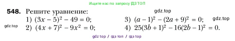 Алгебра, 7 класс Учебник, авторы: Мерзляк Аркадий Григорьевич, Полонский Виталий Борисович, Якир Михаил Семёнович, издательство Просвещение, Москва, 2016 - 2022, страница 100, номер 548, Условие