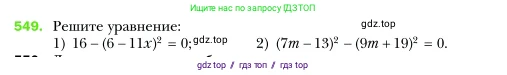 Алгебра, 7 класс Учебник, авторы: Мерзляк Аркадий Григорьевич, Полонский Виталий Борисович, Якир Михаил Семёнович, издательство Просвещение, Москва, 2016 - 2022, страница 100, номер 549, Условие
