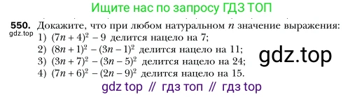 Алгебра, 7 класс Учебник, авторы: Мерзляк Аркадий Григорьевич, Полонский Виталий Борисович, Якир Михаил Семёнович, издательство Просвещение, Москва, 2016 - 2022, страница 100, номер 550, Условие