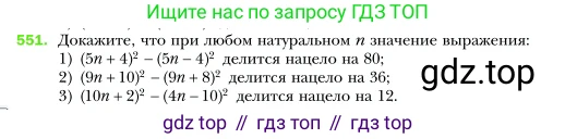 Алгебра, 7 класс Учебник, авторы: Мерзляк Аркадий Григорьевич, Полонский Виталий Борисович, Якир Михаил Семёнович, издательство Просвещение, Москва, 2016 - 2022, страница 100, номер 551, Условие