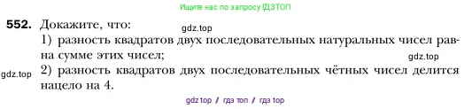 Алгебра, 7 класс Учебник, авторы: Мерзляк Аркадий Григорьевич, Полонский Виталий Борисович, Якир Михаил Семёнович, издательство Просвещение, Москва, 2016 - 2022, страница 100, номер 552, Условие