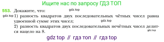 Алгебра, 7 класс Учебник, авторы: Мерзляк Аркадий Григорьевич, Полонский Виталий Борисович, Якир Михаил Семёнович, издательство Просвещение, Москва, 2016 - 2022, страница 100, номер 553, Условие