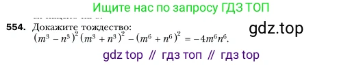 Алгебра, 7 класс Учебник, авторы: Мерзляк Аркадий Григорьевич, Полонский Виталий Борисович, Якир Михаил Семёнович, издательство Просвещение, Москва, 2016 - 2022, страница 100, номер 554, Условие