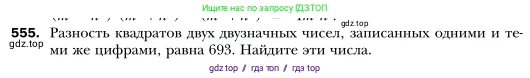 Алгебра, 7 класс Учебник, авторы: Мерзляк Аркадий Григорьевич, Полонский Виталий Борисович, Якир Михаил Семёнович, издательство Просвещение, Москва, 2016 - 2022, страница 100, номер 555, Условие