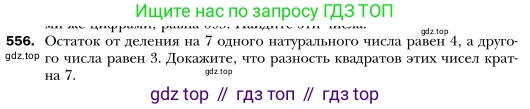 Алгебра, 7 класс Учебник, авторы: Мерзляк Аркадий Григорьевич, Полонский Виталий Борисович, Якир Михаил Семёнович, издательство Просвещение, Москва, 2016 - 2022, страница 100, номер 556, Условие