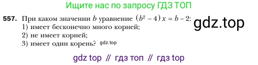 Алгебра, 7 класс Учебник, авторы: Мерзляк Аркадий Григорьевич, Полонский Виталий Борисович, Якир Михаил Семёнович, издательство Просвещение, Москва, 2016 - 2022, страница 100, номер 557, Условие