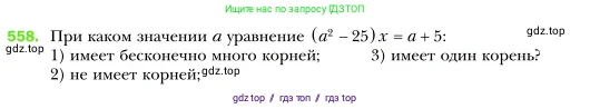Алгебра, 7 класс Учебник, авторы: Мерзляк Аркадий Григорьевич, Полонский Виталий Борисович, Якир Михаил Семёнович, издательство Просвещение, Москва, 2016 - 2022, страница 101, номер 558, Условие