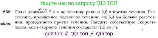 Алгебра, 7 класс Учебник, авторы: Мерзляк Аркадий Григорьевич, Полонский Виталий Борисович, Якир Михаил Семёнович, издательство Просвещение, Москва, 2016 - 2022, страница 101, номер 559, Условие