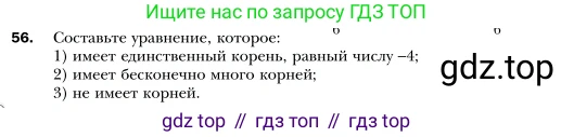 Алгебра, 7 класс Учебник, авторы: Мерзляк Аркадий Григорьевич, Полонский Виталий Борисович, Якир Михаил Семёнович, издательство Просвещение, Москва, 2016 - 2022, страница 17, номер 56, Условие