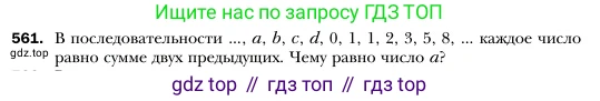 Алгебра, 7 класс Учебник, авторы: Мерзляк Аркадий Григорьевич, Полонский Виталий Борисович, Якир Михаил Семёнович, издательство Просвещение, Москва, 2016 - 2022, страница 101, номер 561, Условие