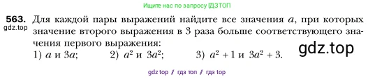 Алгебра, 7 класс Учебник, авторы: Мерзляк Аркадий Григорьевич, Полонский Виталий Борисович, Якир Михаил Семёнович, издательство Просвещение, Москва, 2016 - 2022, страница 101, номер 563, Условие