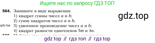 Алгебра, 7 класс Учебник, авторы: Мерзляк Аркадий Григорьевич, Полонский Виталий Борисович, Якир Михаил Семёнович, издательство Просвещение, Москва, 2016 - 2022, страница 101, номер 564, Условие
