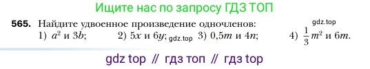 Алгебра, 7 класс Учебник, авторы: Мерзляк Аркадий Григорьевич, Полонский Виталий Борисович, Якир Михаил Семёнович, издательство Просвещение, Москва, 2016 - 2022, страница 101, номер 565, Условие