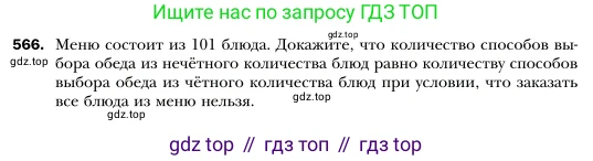Алгебра, 7 класс Учебник, авторы: Мерзляк Аркадий Григорьевич, Полонский Виталий Борисович, Якир Михаил Семёнович, издательство Просвещение, Москва, 2016 - 2022, страница 101, номер 566, Условие