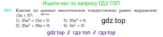 Алгебра, 7 класс Учебник, авторы: Мерзляк Аркадий Григорьевич, Полонский Виталий Борисович, Якир Михаил Семёнович, издательство Просвещение, Москва, 2016 - 2022, страница 104, номер 567, Условие
