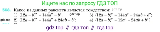 Алгебра, 7 класс Учебник, авторы: Мерзляк Аркадий Григорьевич, Полонский Виталий Борисович, Якир Михаил Семёнович, издательство Просвещение, Москва, 2016 - 2022, страница 104, номер 568, Условие