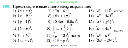 Алгебра, 7 класс Учебник, авторы: Мерзляк Аркадий Григорьевич, Полонский Виталий Борисович, Якир Михаил Семёнович, издательство Просвещение, Москва, 2016 - 2022, страница 104, номер 569, Условие