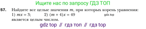 Алгебра, 7 класс Учебник, авторы: Мерзляк Аркадий Григорьевич, Полонский Виталий Борисович, Якир Михаил Семёнович, издательство Просвещение, Москва, 2016 - 2022, страница 17, номер 57, Условие